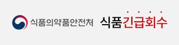 식품긴급회수