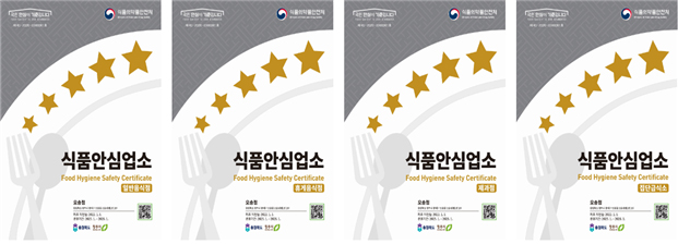 식품안심업소